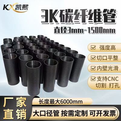 3K碳纤维管大尺寸大口径碳纤维管加工高强度碳纤维空心管航模定制