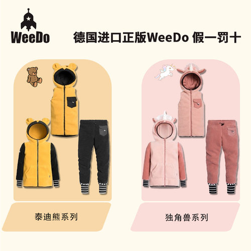 WeeDo儿童滑雪服夹层抓绒促销