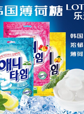 韩国乐天薄荷糖ANYTIME进口木糖醇牛奶水果清凉糖果60克独立袋装