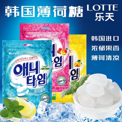 韩国乐天ANYTIME木糖醇薄荷糖果