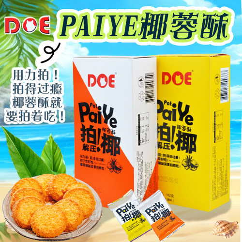 DOE拍椰椰蓉酥独立小包