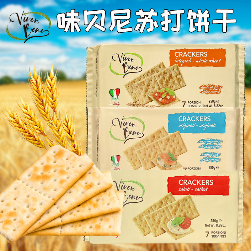 味贝尼苏打饼干意大利进口VivereBene全麦咸原味梳打饼酥脆可口