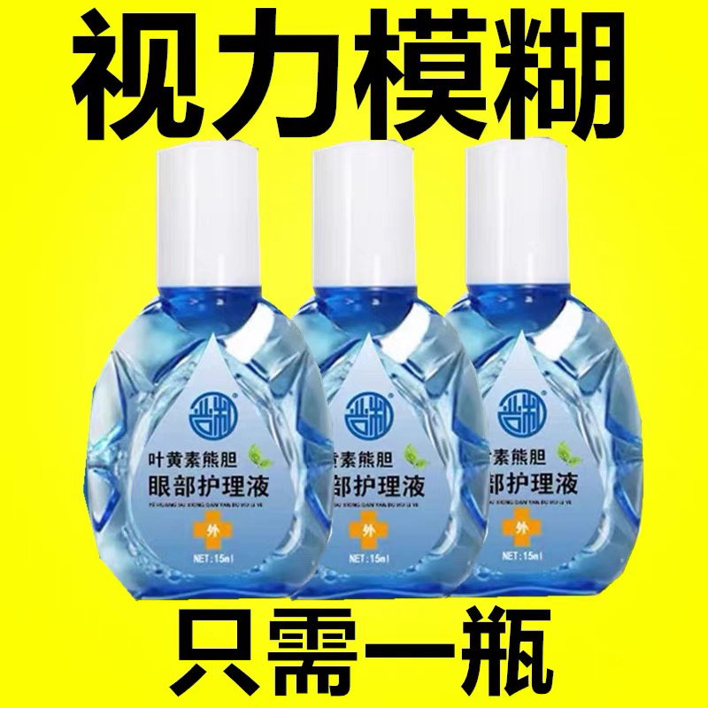 叶黄素滴眼液舒缓眼干眼疲劳止痒抗菌干涩闪亮蓝莓护理液明亮明目