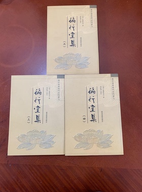 正版9成新图书丨 徧行堂集  （清）澹归和尚著；段晓华点校 9787806539965