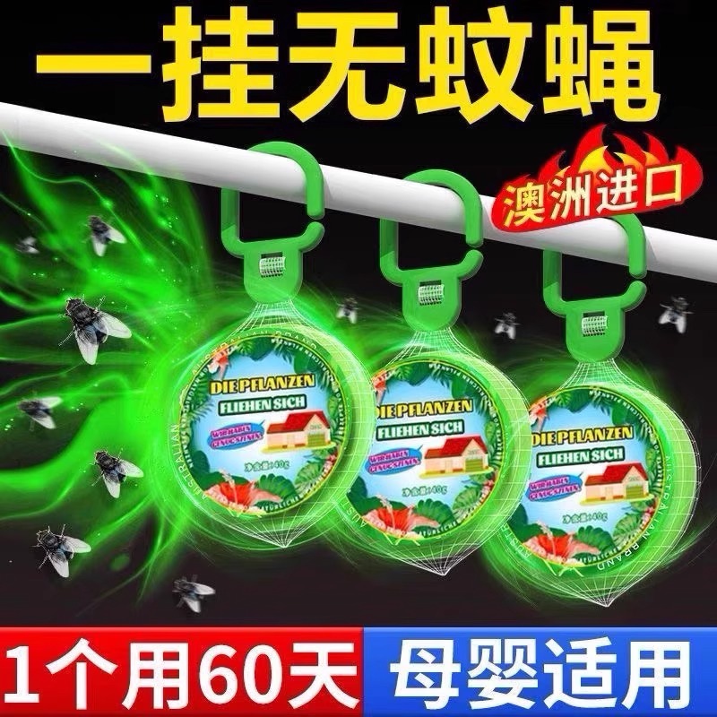 强效家用挂件驱赶除防臭虫室内宿舍阳台香薰苍蝇驱蚊户外神器无害