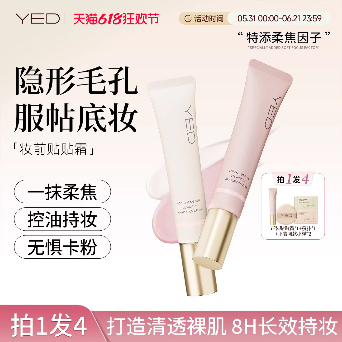 YED隐形毛孔妆前乳贴贴霜控油柔焦保湿隔离素颜霜提亮遮瑕打底女