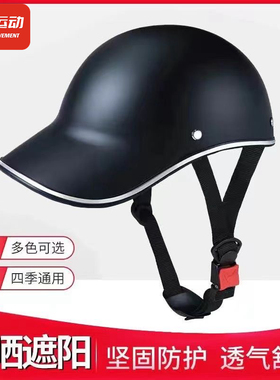 鸭舌帽防护帽夏季防晒骑行简易轻便安全透气男女通用自行车头盔