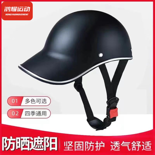 鸭舌帽防护帽夏季 防晒骑行简易轻便安全透气男女通用自行车头盔