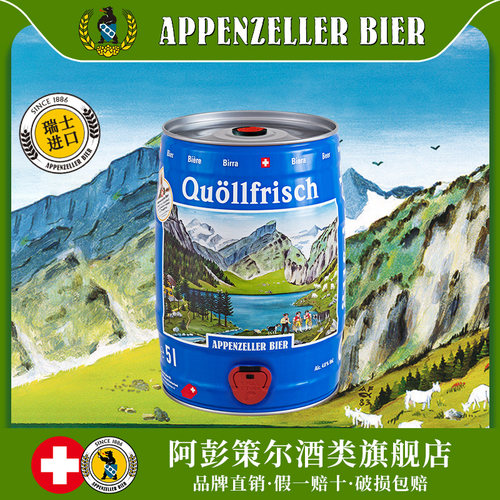 阿彭策尔瑞士原瓶进口 山泉拉格听装啤酒清爽皮尔森5L