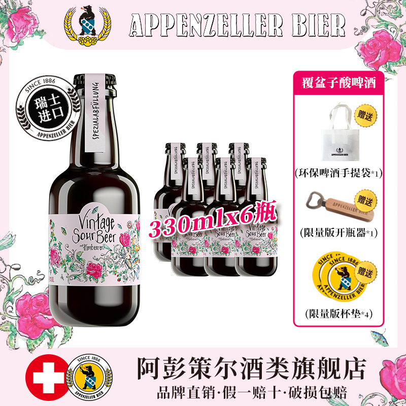 瑞士进口阿彭策尔覆盆子酸啤