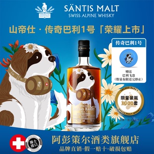 传奇巴利1号单一麦芽威士忌700ml 山帝仕25年新品
