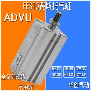 FESTO费斯托气缸ADVU12