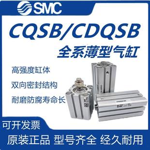 50D DCM CDQSB12 SMC薄型气缸CQSB