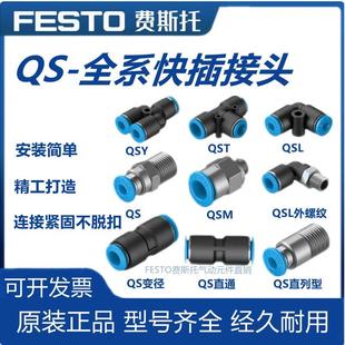 费斯托FESTO气管接头 QSY QST QSL