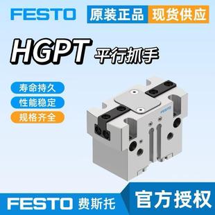 FESTO费斯托平行手指气缸HGPT16