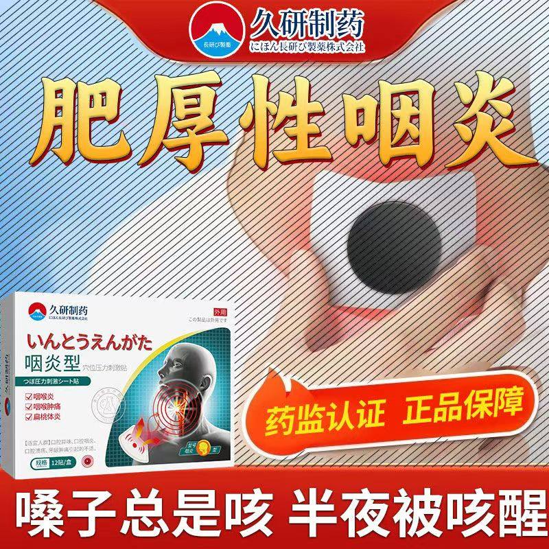 肥厚性咽炎慢性咽喉炎嗓子干痒咳嗽喉咙肿痛嗓子异物感化痰