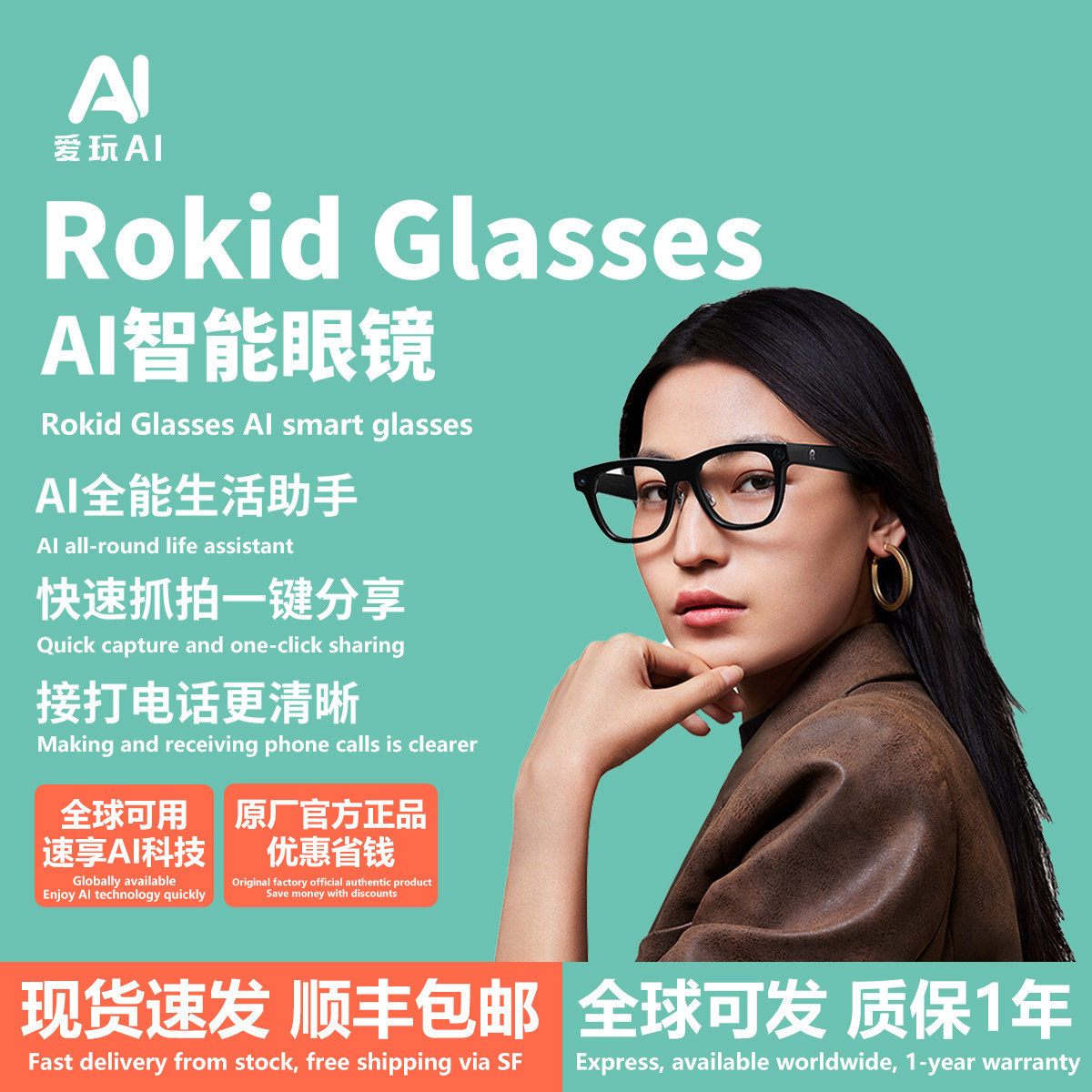 Rokid Glasses乐奇智能Ai眼镜户外拍照导航实时翻译提词Ar眼镜