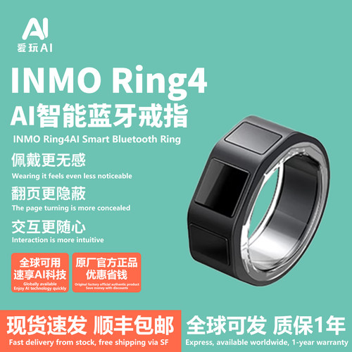 影目INMO GO3 AI智能眼镜Ring4智能戒指语言翻译翻页隔空远程操控