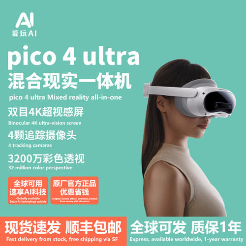 【畅销爆款】PICO4 Ultra MR混合现实一体VR智能头显设备游戏原装