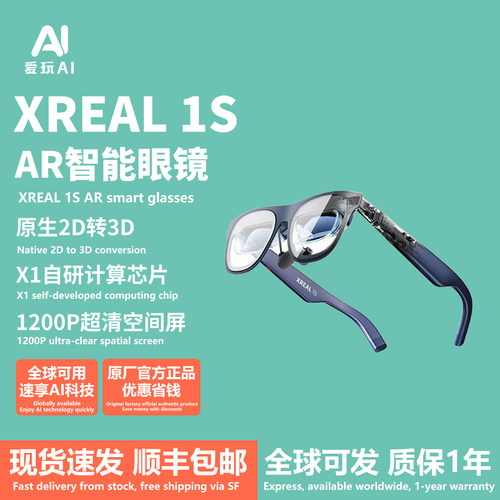XREAL 1S AR眼镜 原生3DoF空间显示 智能电致变色 巨幕办公观影