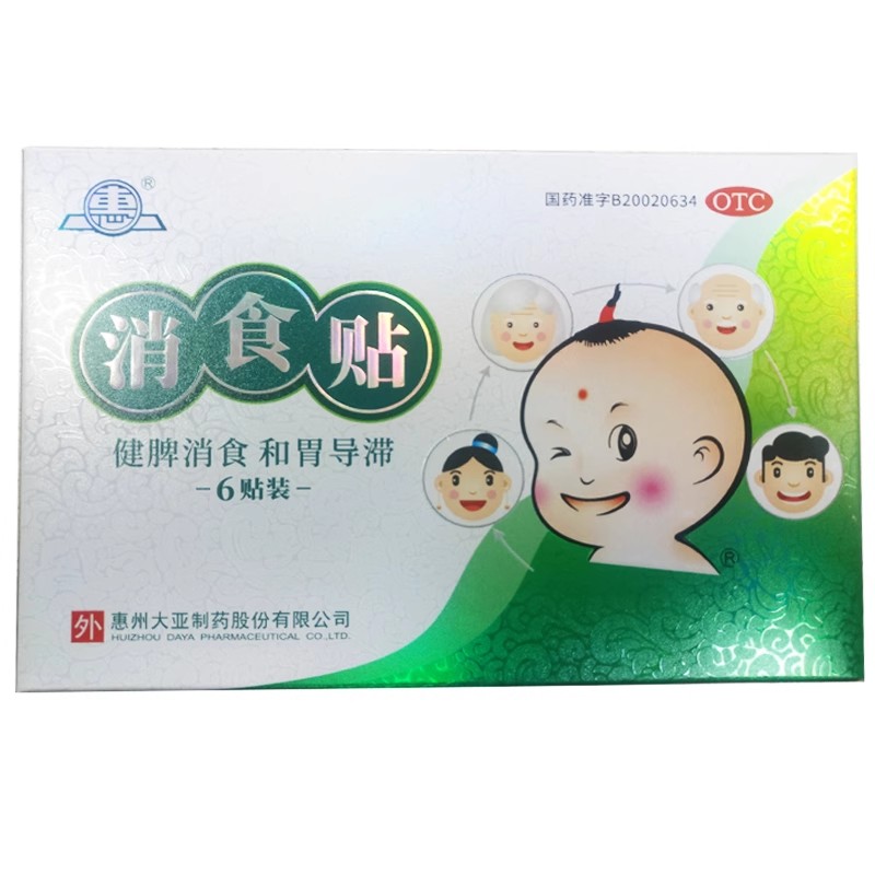 【惠】消食贴6贴/盒积食健脾消食调理脾胃和胃小儿厌食