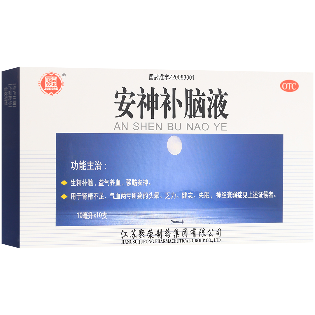 【聚荣】安神补脑液10ml*10支/盒失眠益气养血神经衰弱头晕健忘