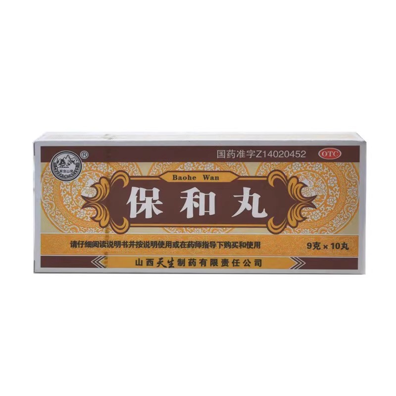 【紫金山泉】保和丸9g*10丸/盒消食导滞消化不良和胃脘腹胀满