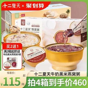 十二夏天燕窝粥旗舰店官方正品 燕麦牛奶黑米即食早餐八宝粥礼盒装