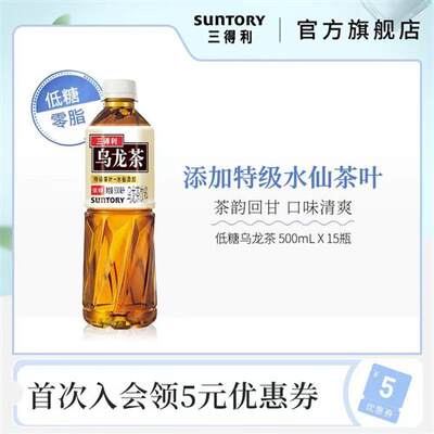 SUNTORY/三得利乌龙茶 低糖0脂茶饮料口感清爽整箱500ml*15瓶