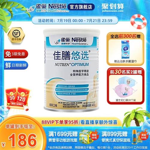 雀巢佳膳悠选特殊医学用途配方食品400g乳清蛋白营养粉老年人优选