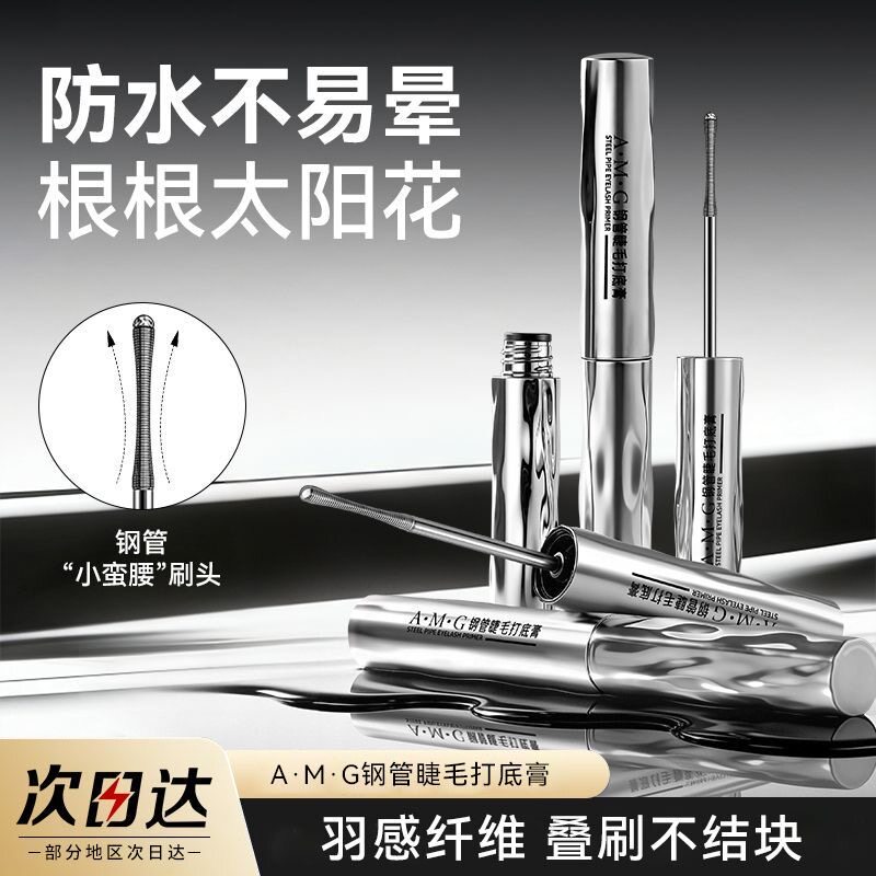 钢管睫毛打底膏小蛮腰刷头一刷卷翘自然延长防水耐汗根根分明彩妆