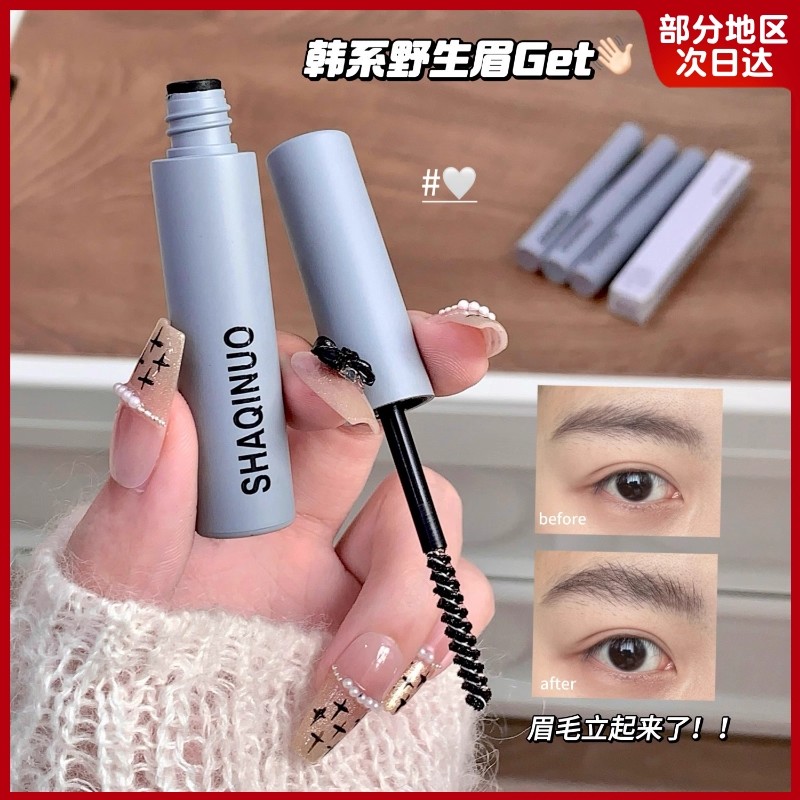 立体塑眉胶眉毛定型胶野生眉眉毛定型皂持久学生女官方正品旗舰店