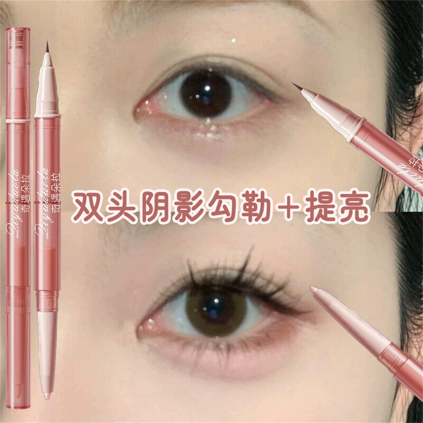 赵露思同款多用双头卧蚕笔精细速干细致不显脏提亮阴影眼线液笔女