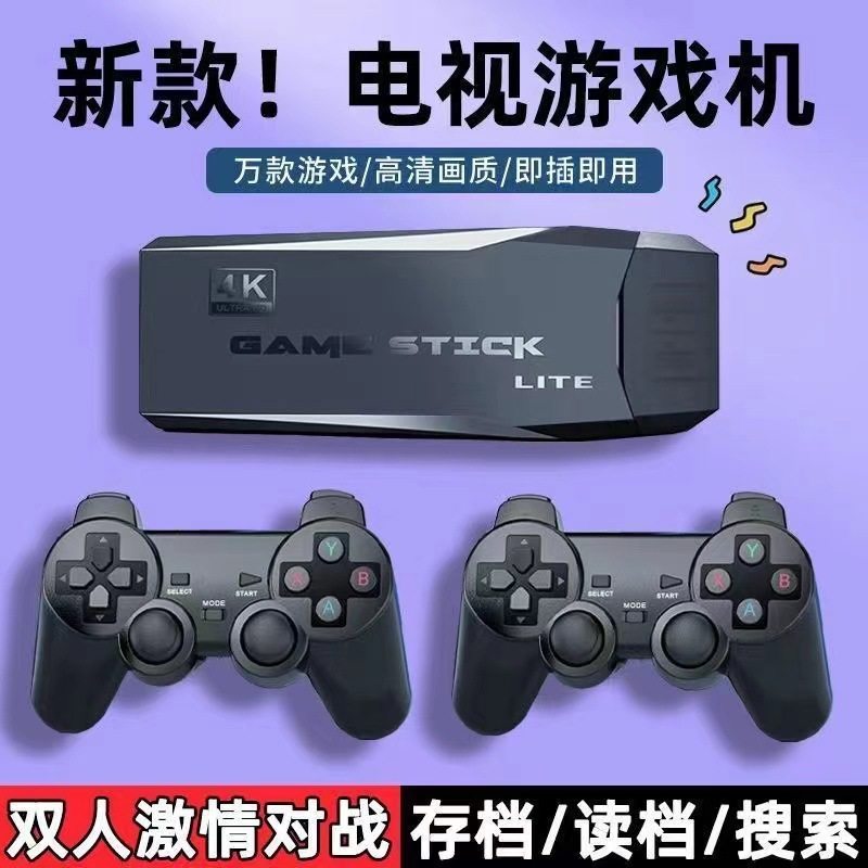 高清游戏机2026新款家用连接电视双人街机无线手柄摇杆FC怀旧家庭