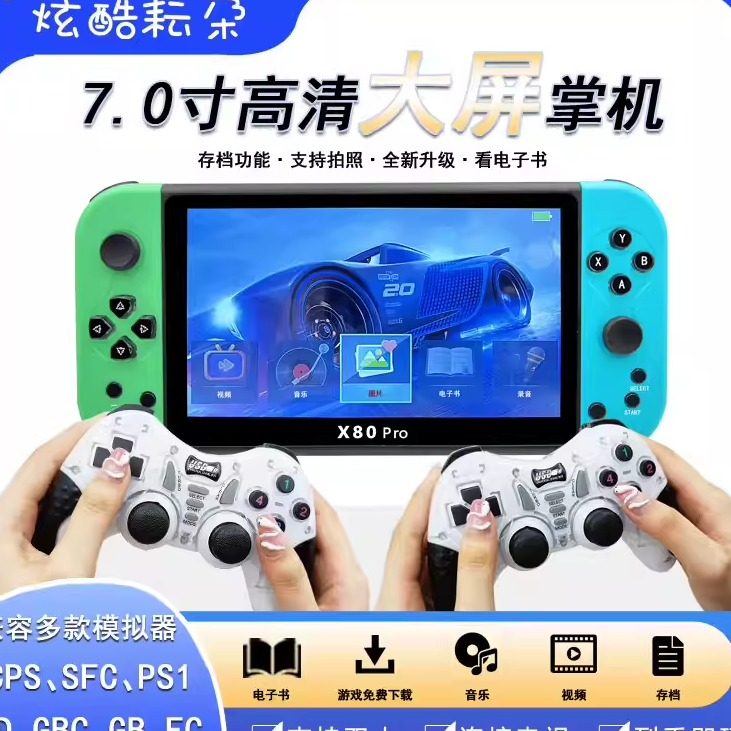 掌上游戏机大屏7寸高清PS1黑科技护眼新款炫酷掌机双人无线手柄FC