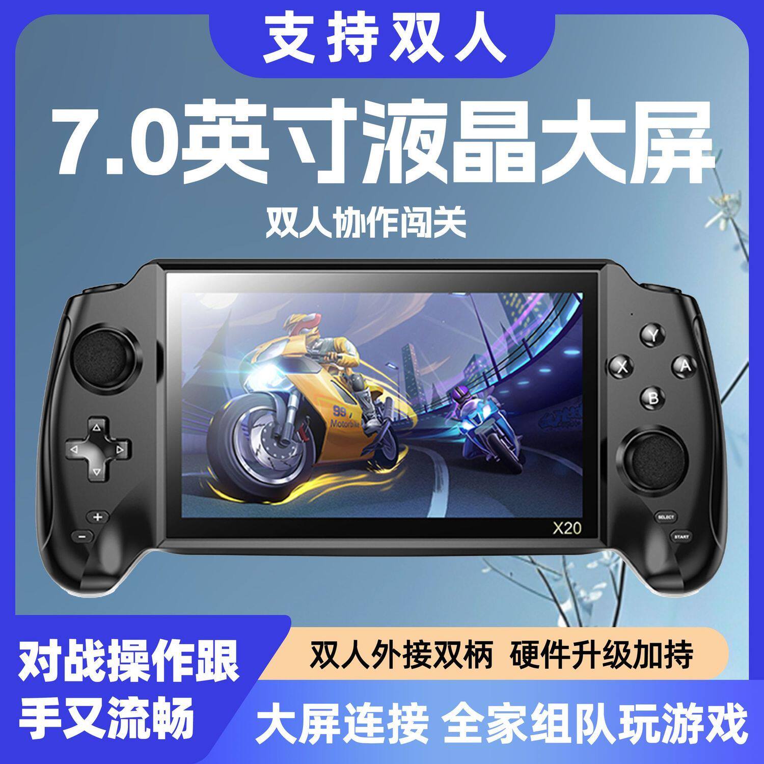 掌上游戏机7寸大屏游戏机双人摇杆对战怀旧多功能街机fc便携掌机