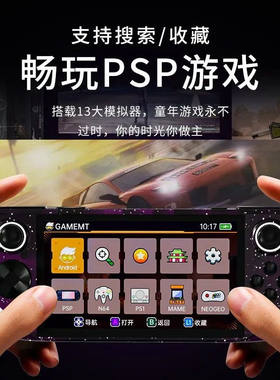 E6掌上游戏机PSP街机fc高清大屏复古游戏掌机N64双人对战3D游戏机