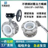 不锈钢304 16P 316L衬四氟手柄涡轮法兰蝶阀D41F4 D341F4