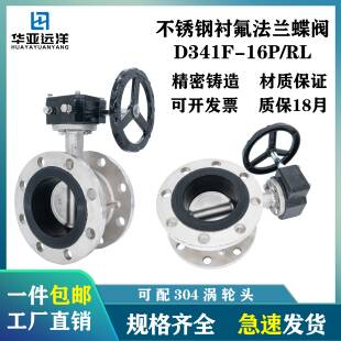 乙丙304 16P手动软密封三元 316L 不锈钢法兰涡轮蝶阀D341X