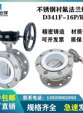 不锈钢304/316L衬四氟手柄涡轮法兰蝶阀D41F4/D341F4-10/16P