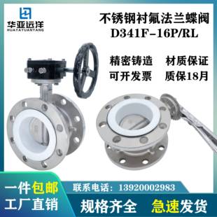D341F4 16P 316L衬四氟手柄涡轮法兰蝶阀D41F4 不锈钢304
