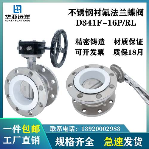 不锈钢304/316L衬四氟手柄涡轮法兰蝶阀D41F4/D341F4-10/16P
