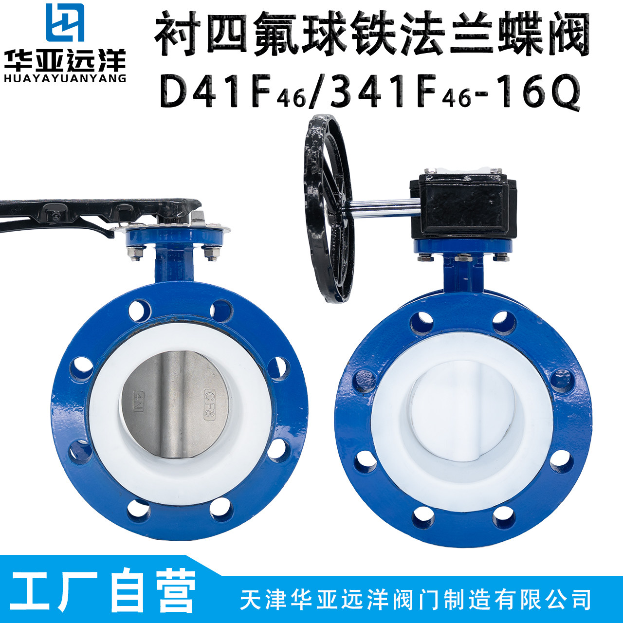 全衬四氟法兰手柄涡轮蝶阀D341F46-10/16Q球墨铸铁衬四氟阀板防腐
