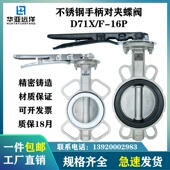 16P三元 不锈钢手柄对夹蝶阀D71X 乙丙四氟密封304 316L