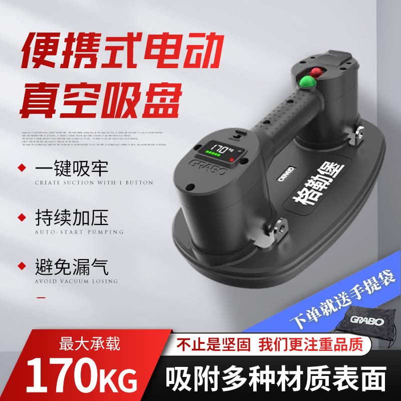 GRABO格勒堡便携式电动真空吸盘大板瓷钻自动补气玻璃吸吊机工具