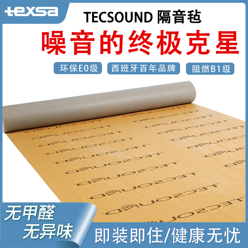 西班牙原装进口隔音毡