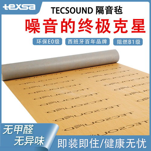 西班牙原装进口隔音毡