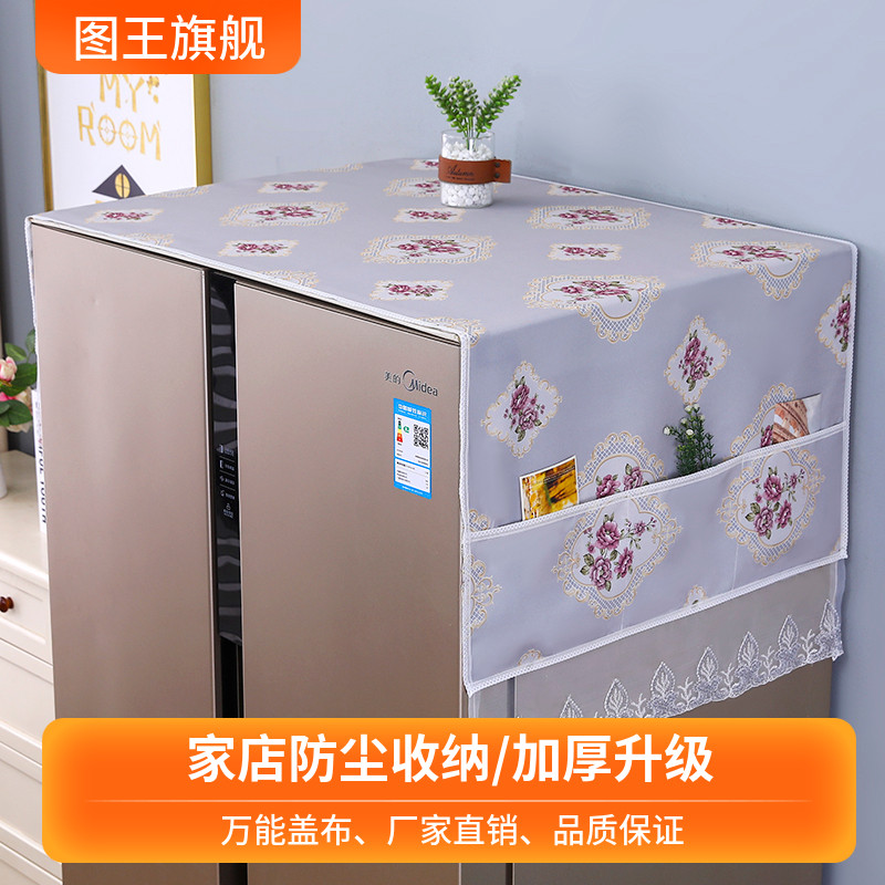 欧式布艺双开门冰箱罩盖布防尘罩