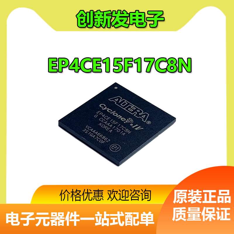 EP4CE15F17C8N 封装FBGA-256 FPGA - 现场可编程门阵列品质包上机
