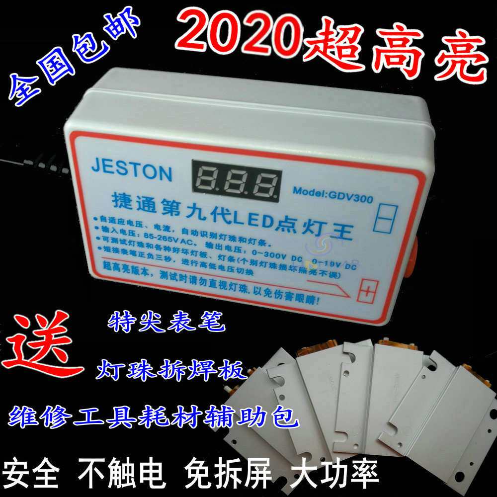 第九代捷通led点灯王液晶电视led背光测试仪灯珠灯条led点灯器